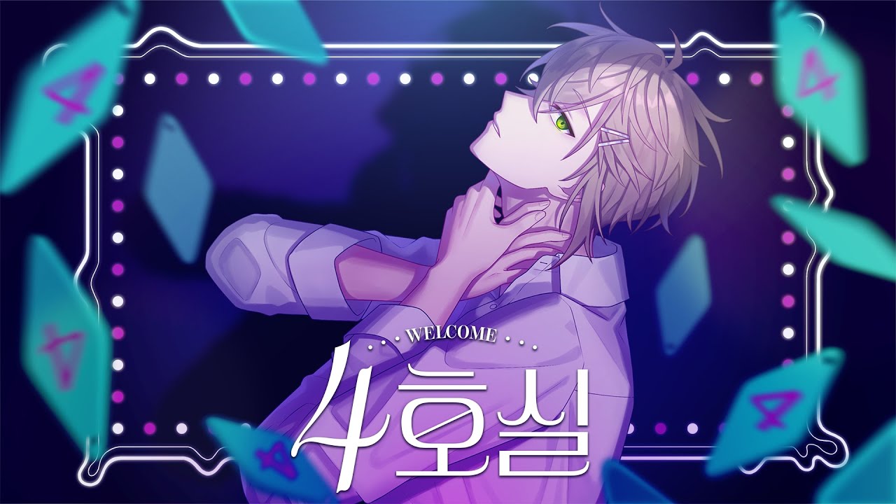 4호실 (Room No.4) Cover. 오뉴 (Onyu)