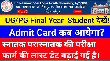 RMLAU UG/PG FINAL YEAR का Admit Card कब आयेगा? rmlau examination form last date बड़ाई गयी है। #rmlau
