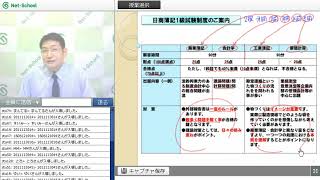 日商簿記１級：開講オリエンテーション【商業簿記・会計学】