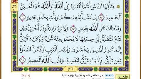 الصفحة ( 436 ) من القرآن الكريم سورة فاطر _ مصحف التقسيم الموضوعي _