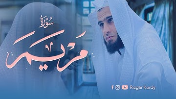 أجمل تلاوة لسورة مريم | أجواء رمضانية مباركة | القارئ رزكار الكردي