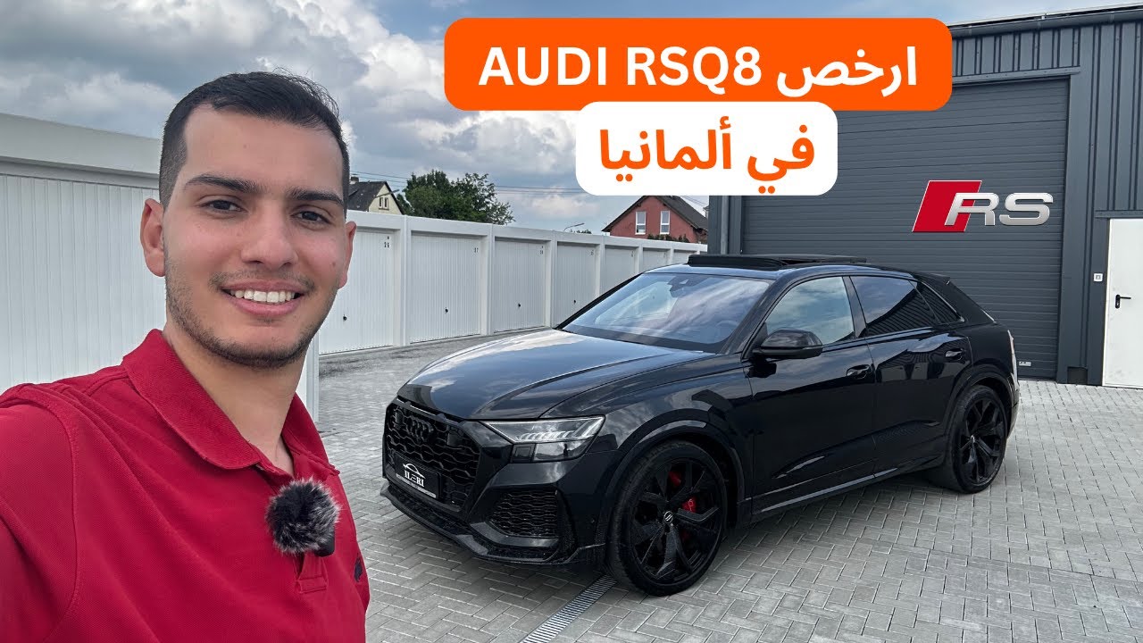 علاش هادي هيا ارخص وحدة في ألمانيا AUDI RSQ8
