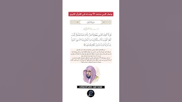 الآية(188) من سورة الأعراف//القارئ الشيخ ماهر المعيقلي