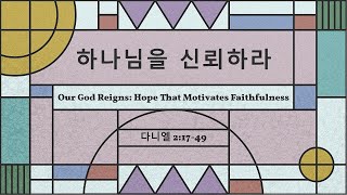 설교 한국어 통역 - 2022년 9월 18일 (Sermon Korean translation)
