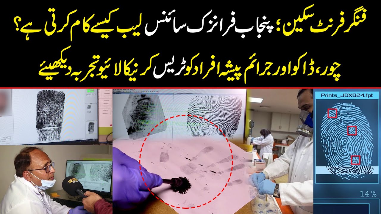 Finger Print Scan Punjab Forensic Science Agency Kase Kam Karti Hai  Live Experiment