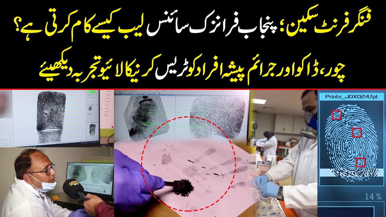 Finger Print Scan: Punjab Forensic Science Agency Kase Kam Karti Hai? | Live Experiment