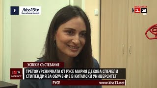 Третокурсничка от Русе спечели стипендия за обучение в китайски университет Третокурсничка от Русе спечели стипендия за обучение в китайски университет
