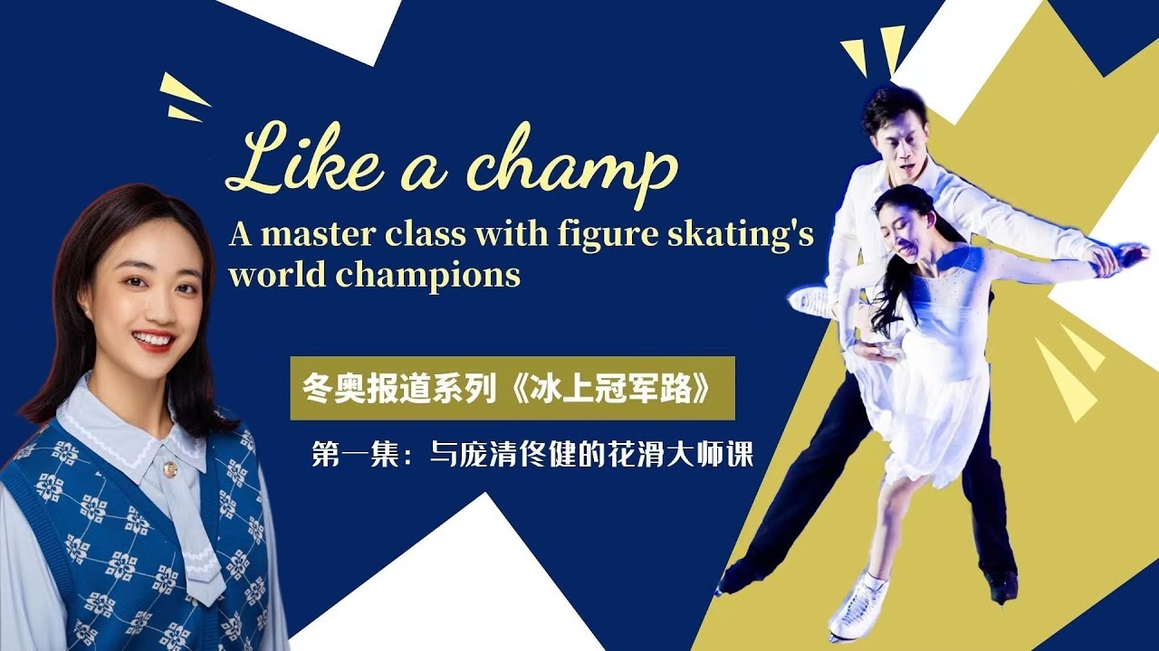 Live: A master class with figure skating's world champions