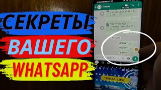 Секретные Фишки вашего WhatsApp, о которых вы не Слышали!