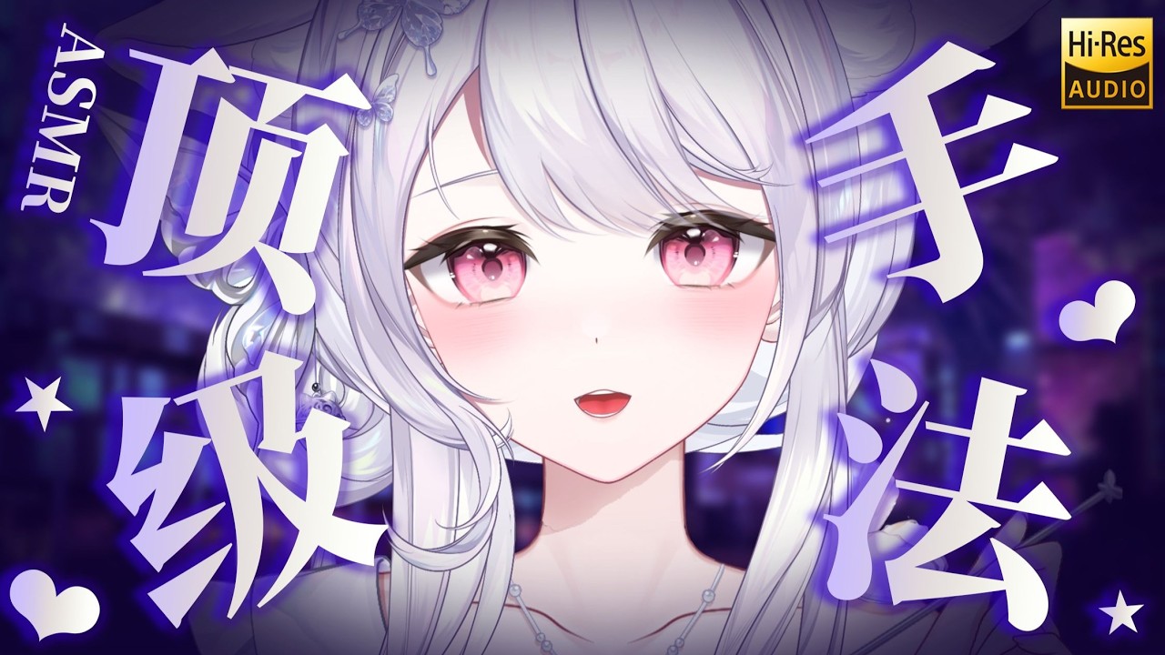 ASMR Hi Res｜助不助眠不知道 我的手法很曼妙｜无人声 纯道具 超长捂耳 顶设天花板 - YouTube