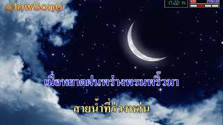 ฝน - เบิร์ดกะฮาร์ท karaoke