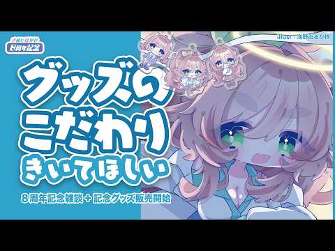 新作うたみた感想戦、グッズ一般販売開始！ #3月28日きぬはか配信記念日