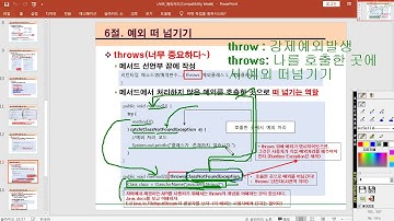 [자바입문-고급까지]12.예외처리(이론설명-3)-throw,throws