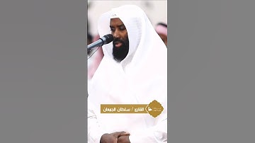 سورة الاعلى  ||  القارئ سلطان الجمعان