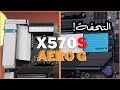 GIGABYTE X570S AERO G | أفضل لوحة للمصممين وصناع المحتوى