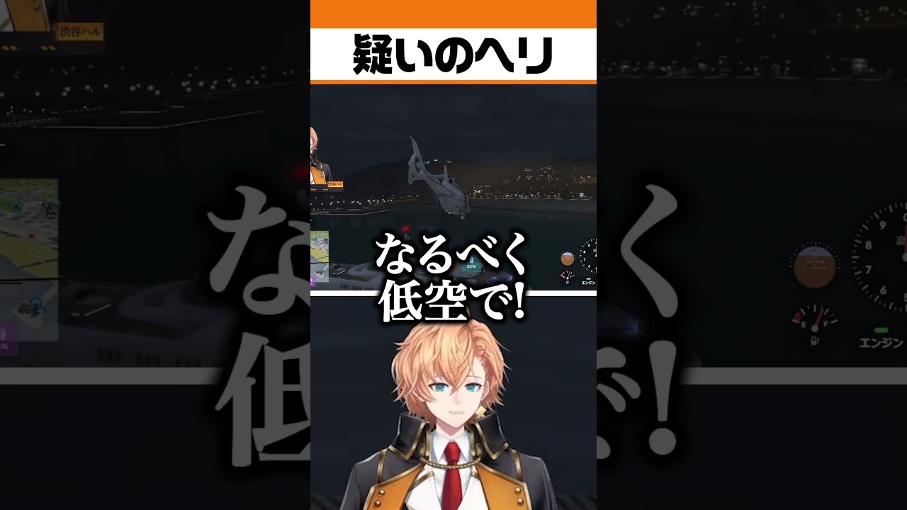 元ボスヘリを信じれない渋ハル【#shorts #渋ハル #ネオポルテ #アキ・ローゼンタール #madtown 】 元ボスヘリを信じれない渋ハル【#shorts #渋ハル #ネオポルテ #アキ・ローゼンタール #madtown 】