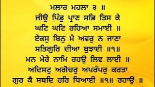 SHUDH UCHARAN PAWAN ANG 1259-1260 II SRI GURU GRANTH SAHIB JI II SARBAT DA BHALLA II