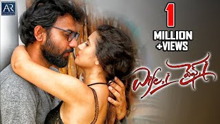 Wife, i Telugu Latest Full Movie | Abhishek Reddy, Gunnjan, Fida Gil | @TeluguOnlineMasti