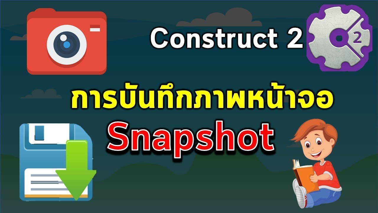 การบันทึกภาพหน้าจอหรือ Snapshot ด้วยโปรแกรม Construct 2