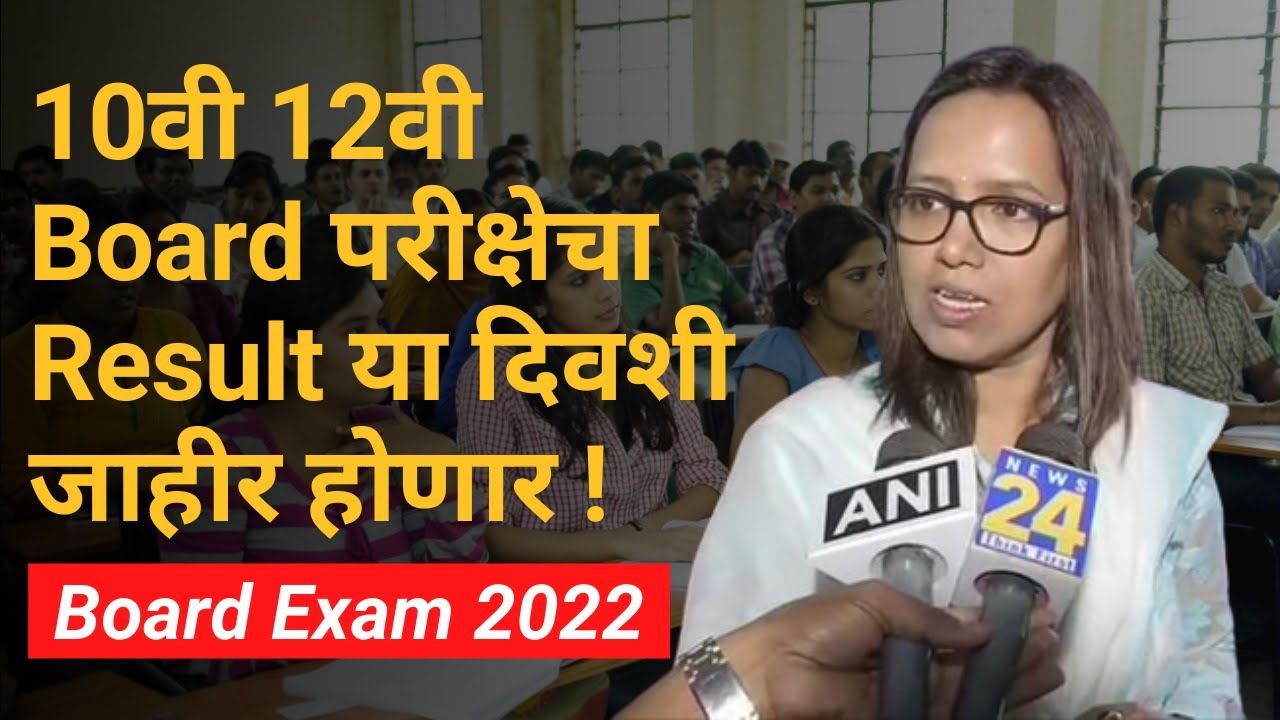 Result dates for 10th 12th maharashtra board exam 2022 released
