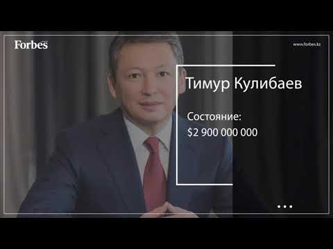 Видео: Кулибаев Тимур Аскарович: биография, кариера, личен живот