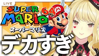 【スーパーマリオ64】パート６！もしかして私が小さくなってる！？【にじさんじ/ルイス・キャミー】