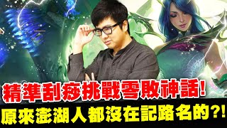 【DinTer】精準刮痧挑戰零敗神話!奧術彗星艾希Ashe SUP 完美輔助角!我的冰箭超粗我驕傲!特哥推薦的澎湖小吃!原來澎湖人都沒在記路名?!