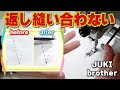 工業用ミシン 返し縫いが合わない!?ピッチの調整 JUKIとbrotherの調整方法 sewing machine