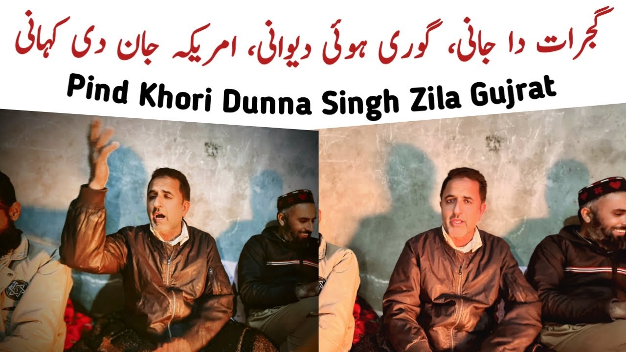 Village Khori Dunna Singh Zila Gujrat | Khaliq Ameen Jani nal Galbat 