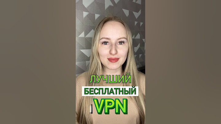 Бесплатный VPN 2025 за 1 минуту