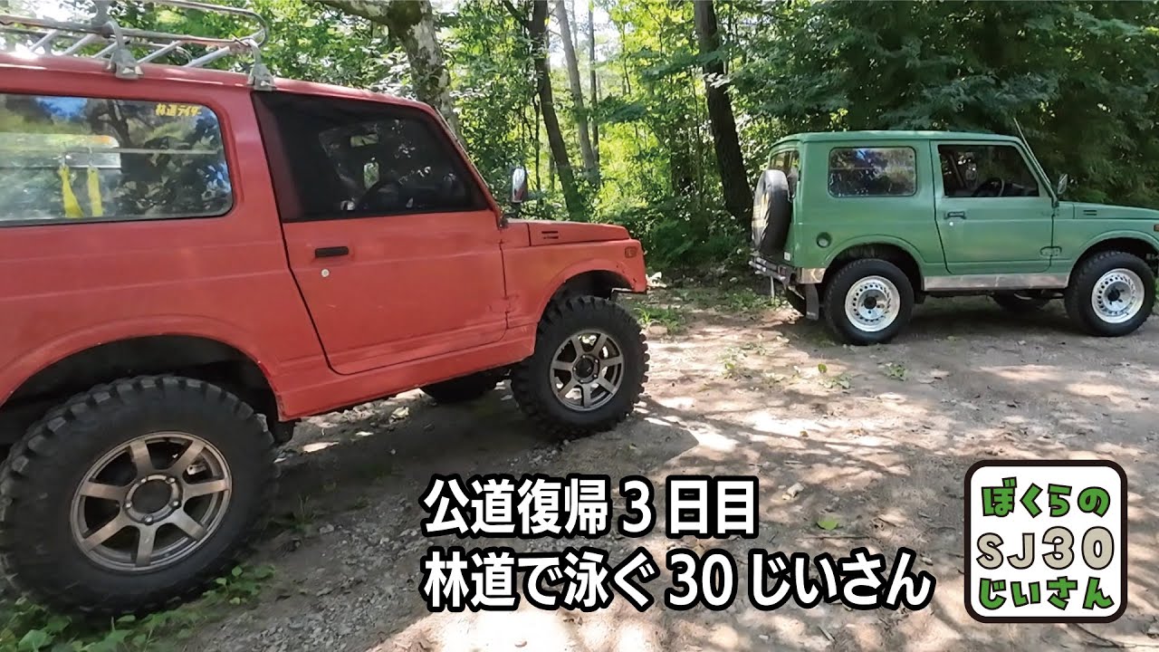 公道復帰3日目、林道で泳ぐ30じいさん。長野県塩尻峠～辰野町の日本の中心の標まで【ぼくらのSJ30じいさん】～ジムニーSJ30の備忘録～
