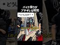 バイク乗りなら絶対共感…一番ムカつく瞬間がコレ #bike #バイク