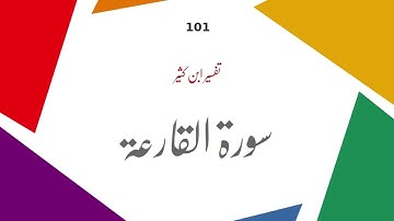 101 Surah Al Qari'ah | سورة القارعة | Urdu Translation & Tafsir | Tafsir Ibne Kathir | Holy Quran