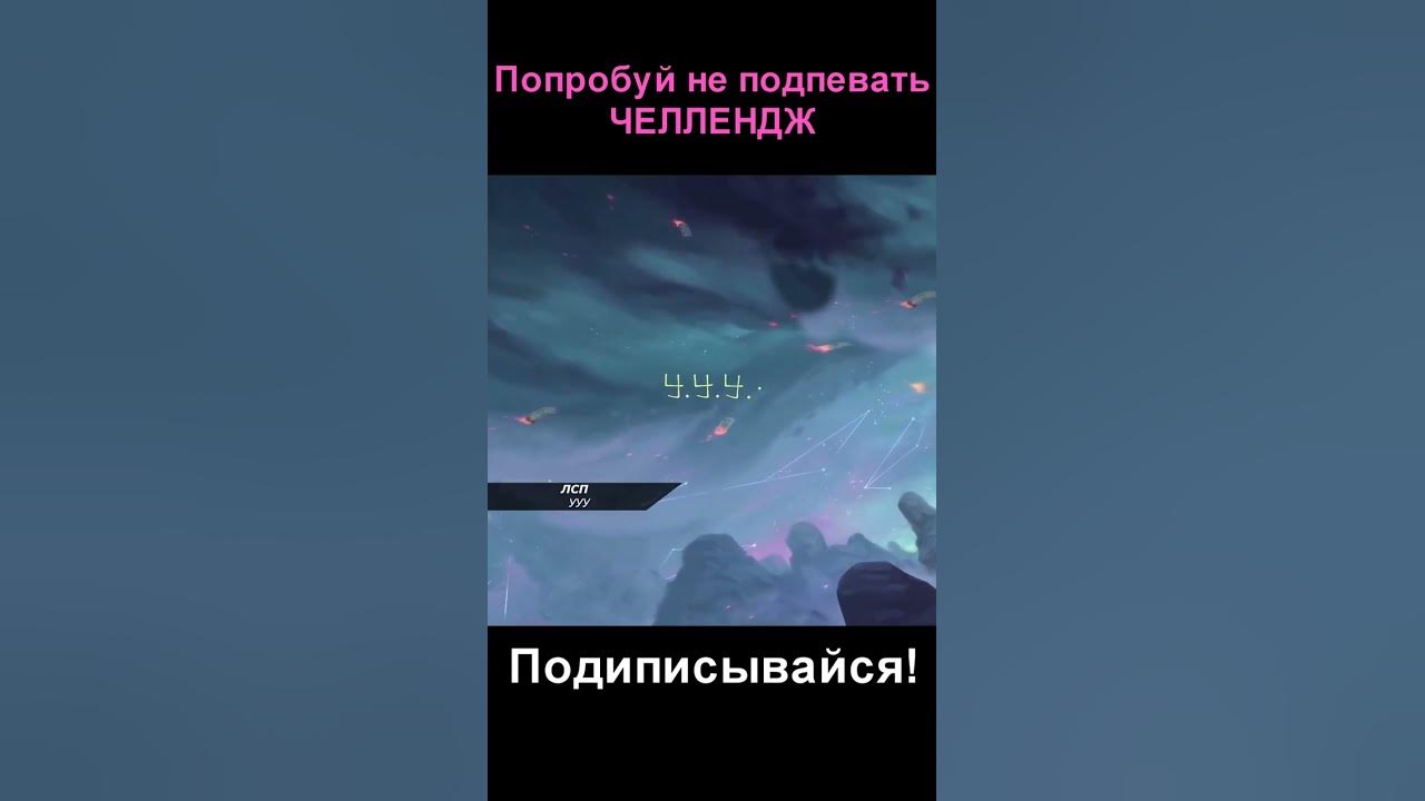 Челлендж умри. Челлендж умри