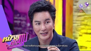 ก่อนจะเป็น ริว จิตสัมผัส (24มิ.ย.61) หม้ายตัวแม่ | 9 MCOT HD