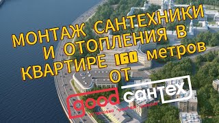 Сантехник в СПб. Коллекторная разводка труб воды и отопления в квартире 160 метров.