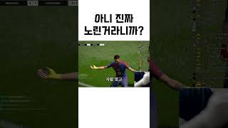 왜 아무도 안믿어줘? #피파4 #피파온라인4 #fifa #피파모바일 #ㅊㅊ #피모 #좋아요 #게임 #socc…