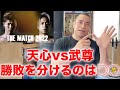 那須川天心vs武尊　モハンが試合予想してみた　#モハンドラゴン　#那須川天心　#武尊
