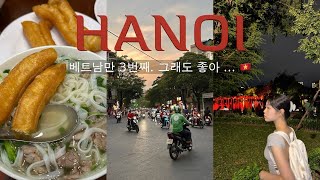 🇻🇳야장천국 하노이맛집🕺🏻3500원 미쉐린쌀국수🍜하노이숙소추천, 역대급마사지, 하노이 먹방여행브이로그, 콩카페, HANOI VLOG, VIETNAM, 베트남여행