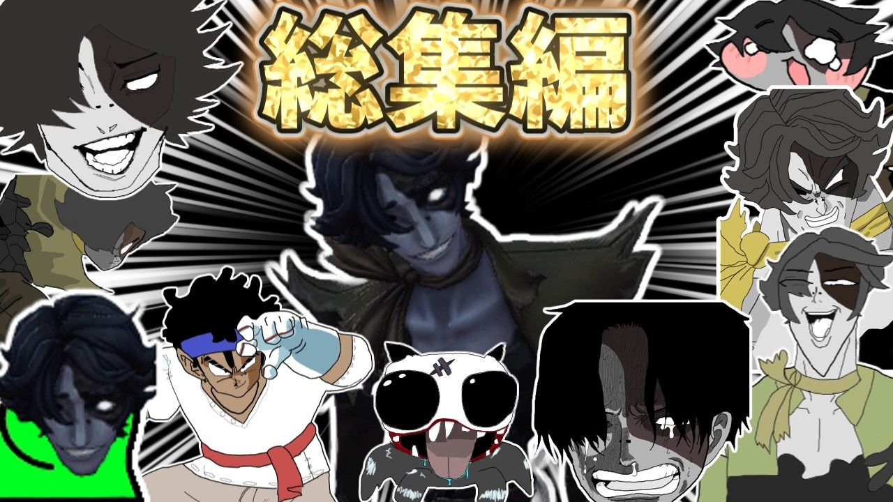 【総集編】ハチャメチャなフルゴの解説動画集めました。　【第五人格】