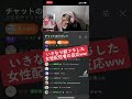 配信中に親フラした女性配信者(28)の反応がやばすぎたwwwwww