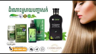 Dexe anti hair loss shampoo, Neo Hair Lotion and Hair Nara