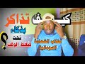 كيف تذاكر بذكاء تحت ضغط الوقت لطلاب الشهادة السودانية صالح ابكر