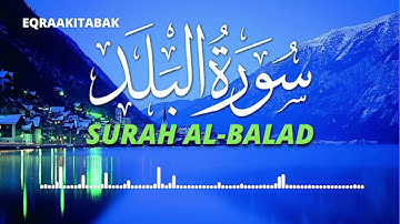 سورة البلد للقارئ احمد الشلبي || Ahmad Shalabi Surah Al Balad 90 Quran