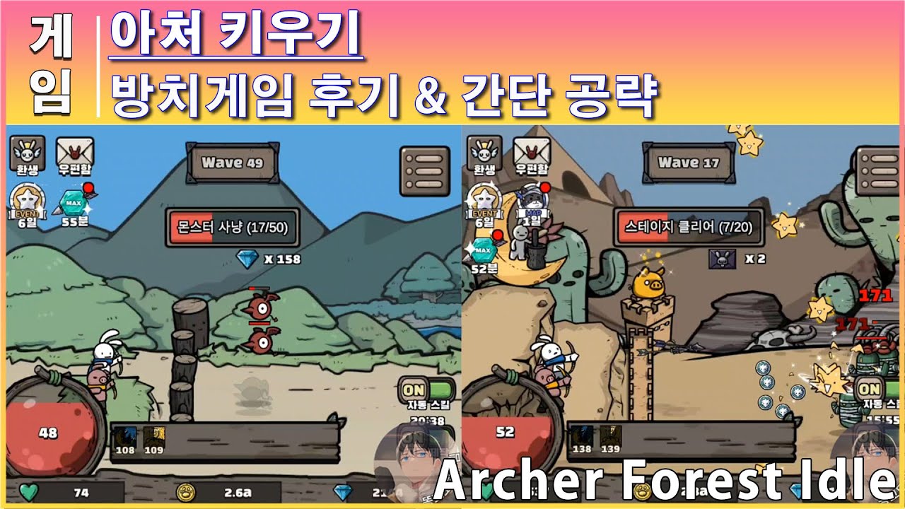 아처키우기 방치형 디펜스 Archer Forest Idle 모바일게임 공략, 후기 정보 YouTube
