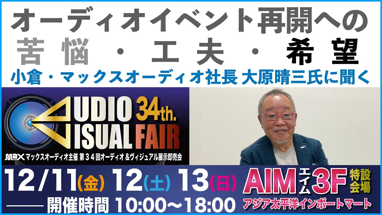 傅 信幸氏 オーディオ評論家 が目指してきたオーディオ Youtube