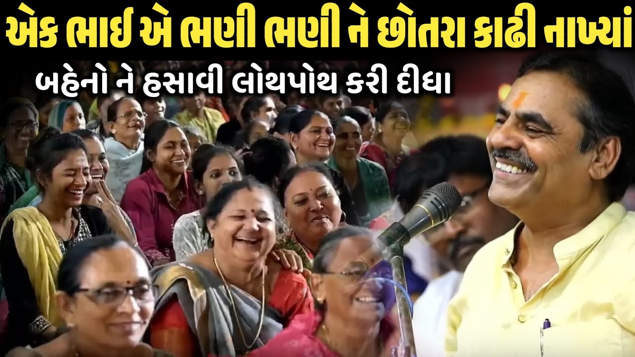 એક ભાઈ એ ભણી ભણી ને છોતરા કાઢી નાખ્યાં | New Comedy Jokes 2026 | Mayabhai Ahir | Dil No Dayro 