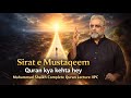 Sirat E Mustaqeem Quran Kya Kehta Hey Muhammad Shaikh Complete Quran Lecture Iipc