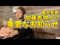 【重大発表】加藤秀視/MIYAVIからあなたへ大切なお知らせです。