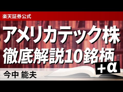 アメリカテック株の徹底解説10銘柄＋α―半導体、IT等々 ...